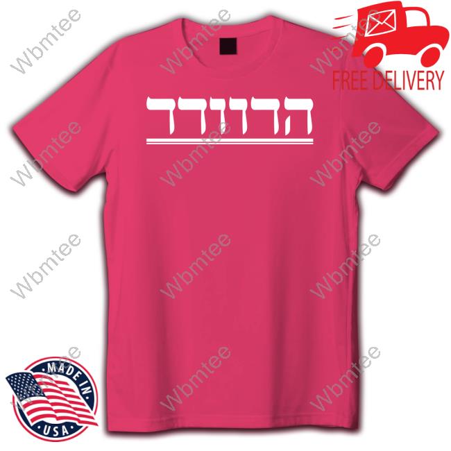 Harvard Hillel T Shirt Harvard Hillel T Shirt