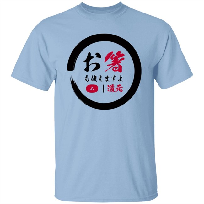 Dogen Merch Ohashi Tsukaemasu Yo T Shirt Dogen Merch Ohashi Tsukaemasu Yo T Shirt