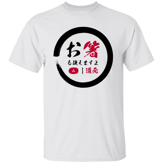 Dogen Merch Ohashi Tsukaemasu Yo T Shirt Dogen Merch Ohashi Tsukaemasu Yo T Shirt