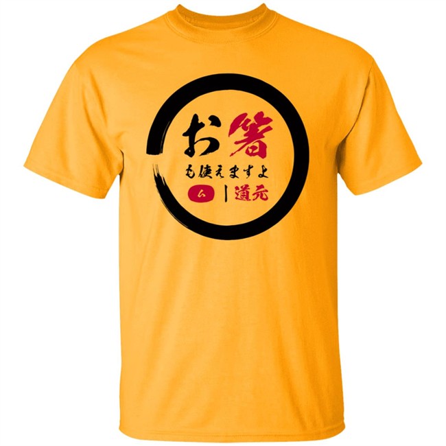 Dogen Merch Ohashi Tsukaemasu Yo T Shirt Dogen Merch Ohashi Tsukaemasu Yo T Shirt