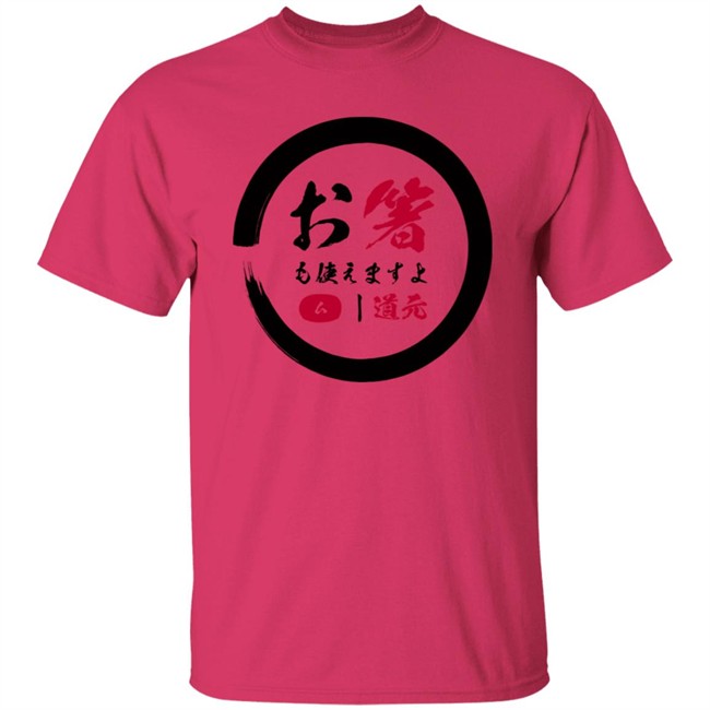 Dogen Merch Ohashi Tsukaemasu Yo T Shirt Dogen Merch Ohashi Tsukaemasu Yo T Shirt