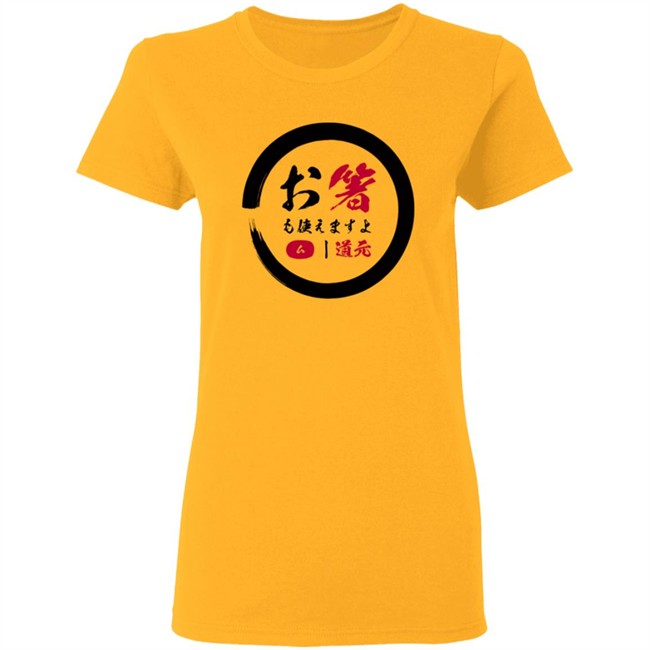 Dogen Merch Ohashi Tsukaemasu Yo T Shirt Dogen Merch Ohashi Tsukaemasu Yo T Shirt