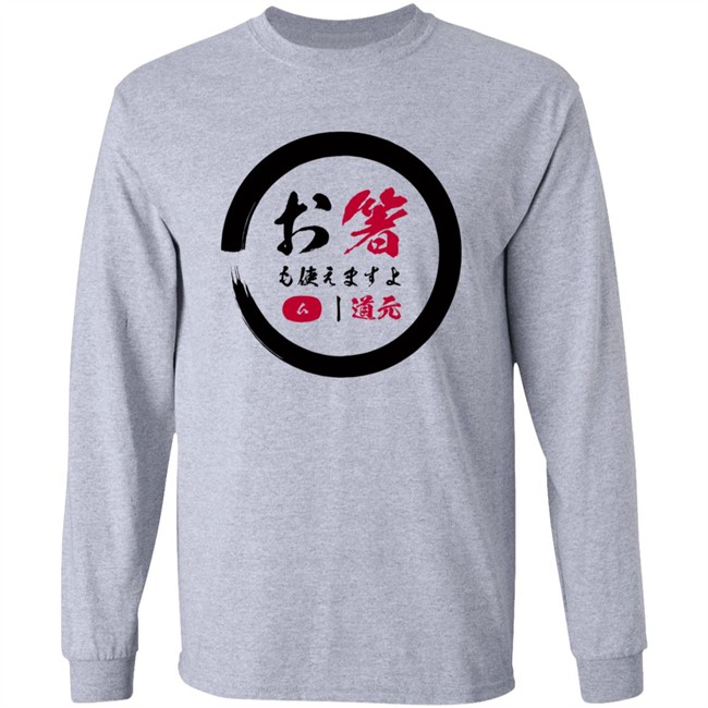 Dogen Merch Ohashi Tsukaemasu Yo T Shirt Dogen Merch Ohashi Tsukaemasu Yo T Shirt
