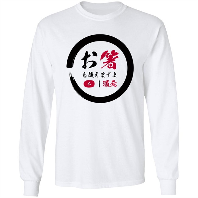 Dogen Merch Ohashi Tsukaemasu Yo T Shirt Dogen Merch Ohashi Tsukaemasu Yo T Shirt