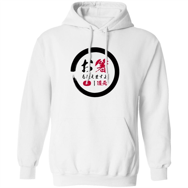 Dogen Merch Ohashi Tsukaemasu Yo T Shirt Dogen Merch Ohashi Tsukaemasu Yo T Shirt