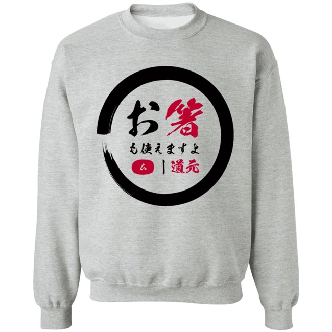 Dogen Merch Ohashi Tsukaemasu Yo T Shirt Dogen Merch Ohashi Tsukaemasu Yo T Shirt