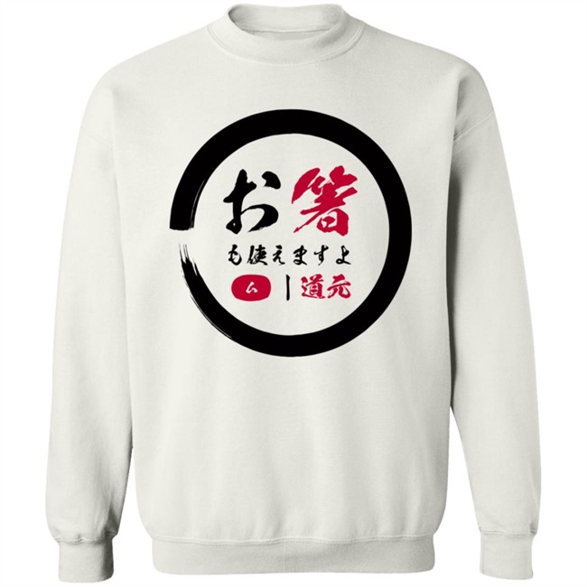 Dogen Merch Ohashi Tsukaemasu Yo T Shirt Dogen Merch Ohashi Tsukaemasu Yo T Shirt